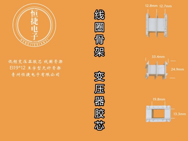 EI57*12工字 19*12工字骨架