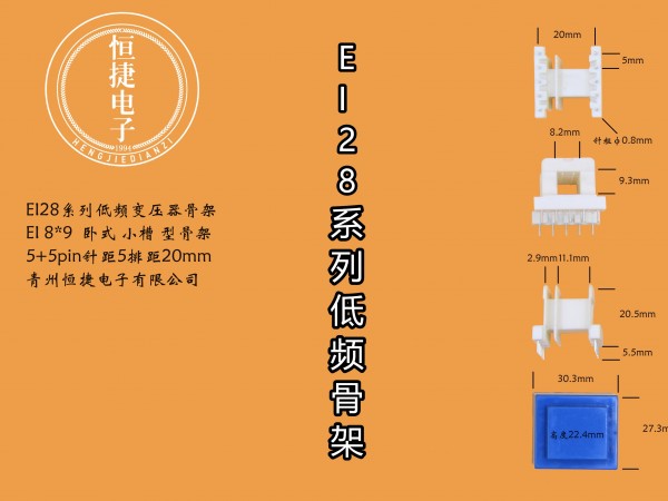 EI28-09 8*9(B)新小槽骨架