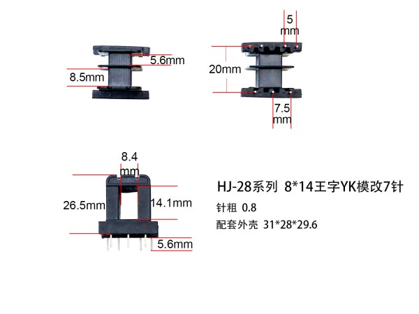 EI28-14 8*14(D)王字YK改7针骨架