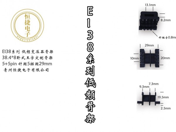 EI38.4-8 38.4*8王字骨架