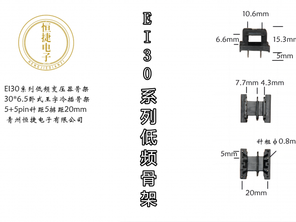 EI30-6.5 30*6.5王字骨架