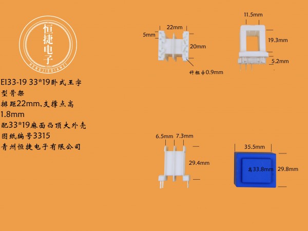 EI33-19 33*19(B)王字带支点排距22骨架