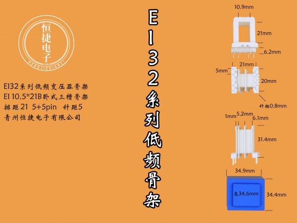 EI32.5-21 10.5*21(B)P21三槽骨架