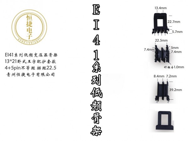 EI41-21 13*21王字骨架