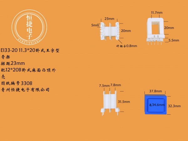 EI33-20 11.3*20（F)王字排距23骨架