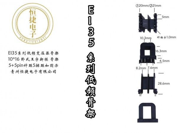 EI35-16 10*16(F) 王字P20骨架