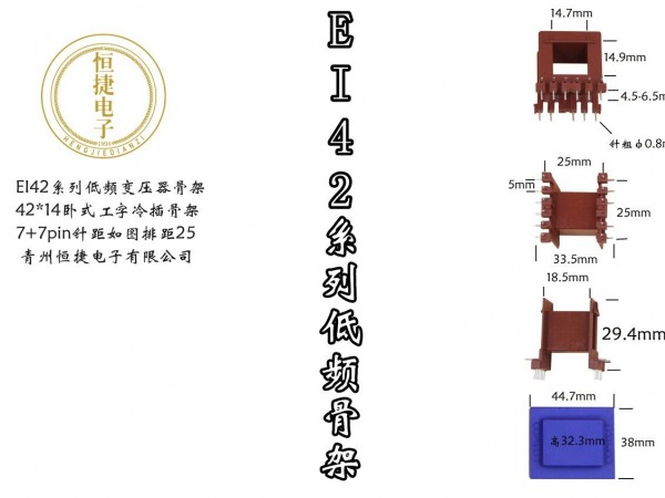 Ei42-14(B）42*14工字骨架
