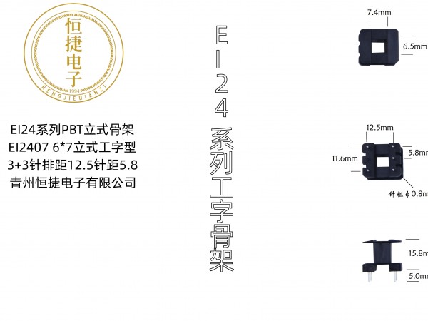 EI24-7  6*7立工骨架