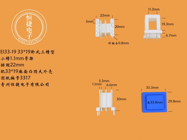 EI33-19 33*19(D)三槽骨架