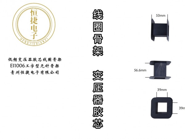 EI100 1005工字型骨架