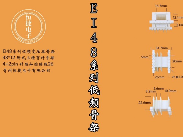 EI48-12 48*12弯针王字骨架