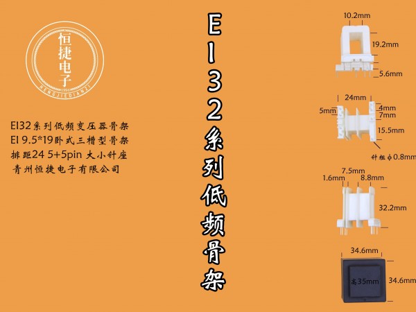 EI32-19 9.5*19(B)三槽骨架