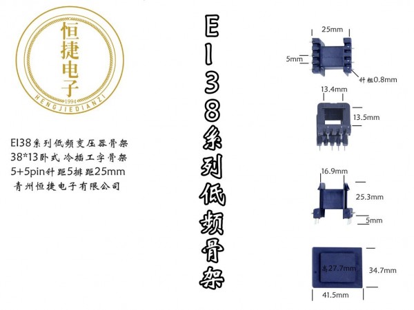 EI38-13 38*13.5工字预埋针骨架