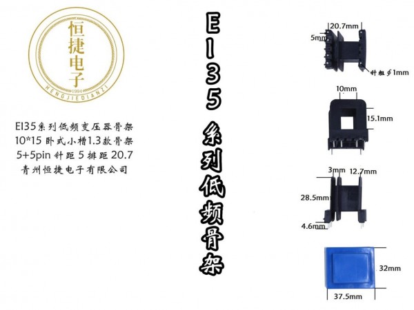 EI35-15 10*15(H) 三槽小槽1.3