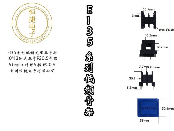 EI35-12 10*12(C)王字排距20.5骨架