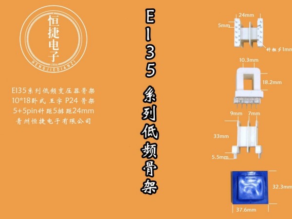 EI35-18 10*18（H)王字排距24骨架