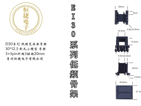 EI30-12.5 30*12.5(B)小槽骨架