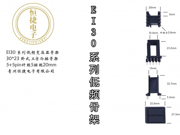 EI30-23 30*23(B)工字骨架