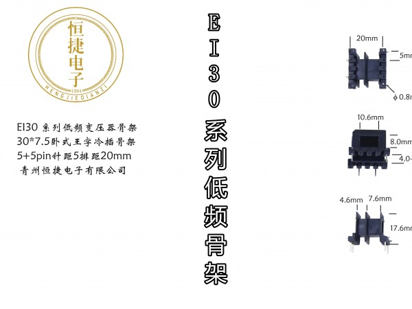 EI30-7.5 30*7.5王字骨架