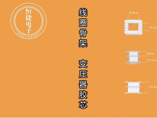 EI48-18 16*18王字型骨架
