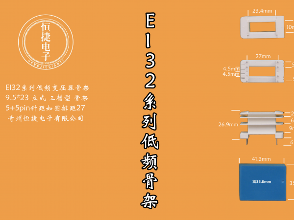 EI32-23 9.5*23立三槽骨架