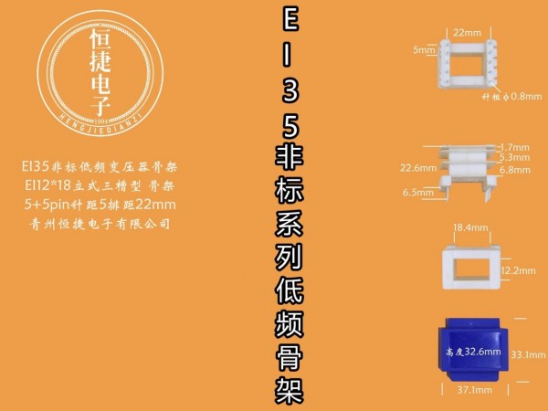 EI35-18非标 12*18立三槽骨架