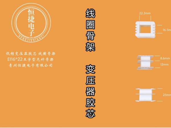EI48-22  16*22王字型骨架