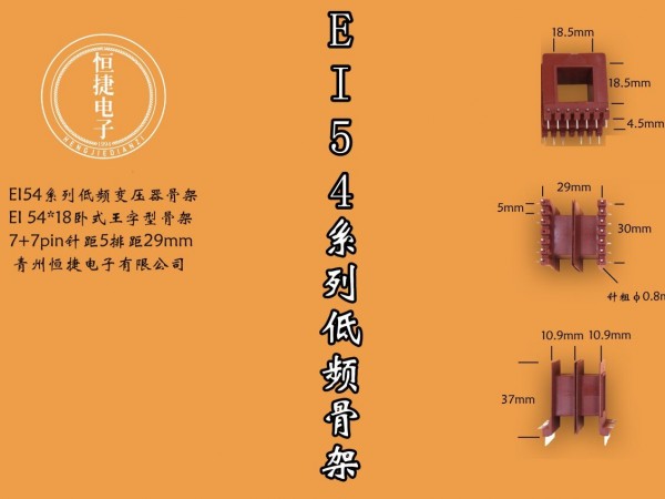 EI54-18 54*18王字骨架