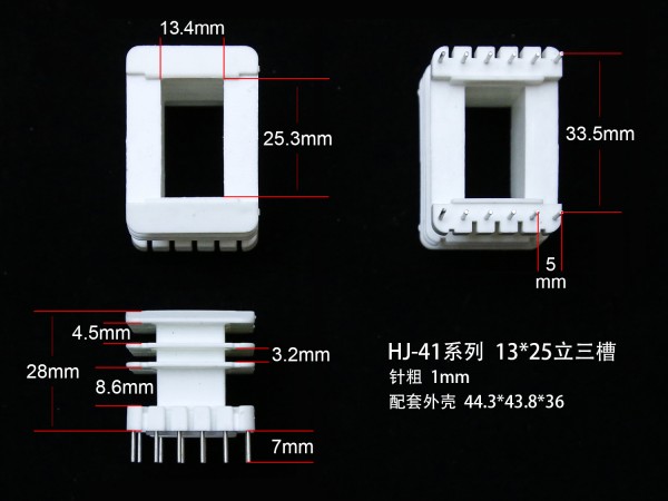 EI41-25 13*25立三槽骨架