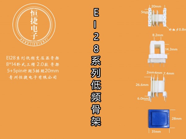 EI28-14 8*14(B)三槽骨架