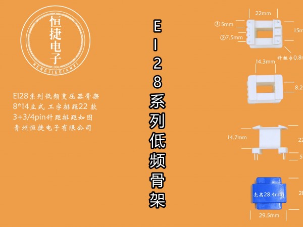 EI28-14 8*14（N）立工排距22骨架