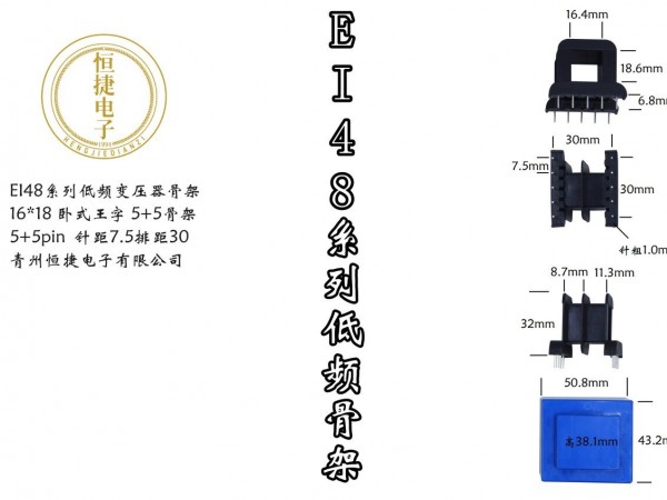 EI48-18（D） 16*18王字5+5针骨架