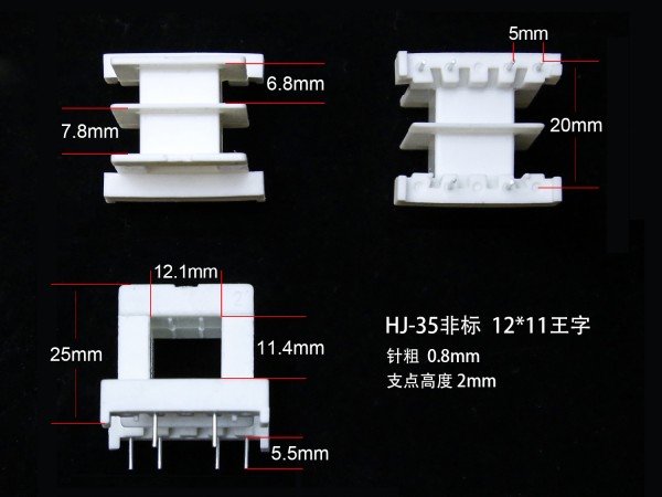 EI35-11非标 12*11骨架