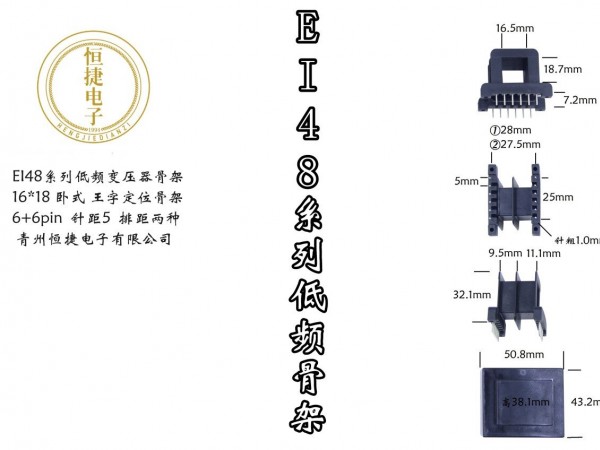 EI48-18(B)  16*18王字6+6针骨架