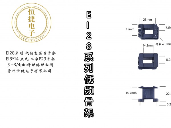 EI28-14 8*14（P）立工排距23骨架