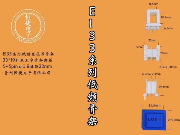 EI33-19 33*19(A)王字排距22骨架