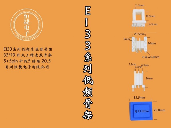 EI33-91 33*19(G)三槽P20.5