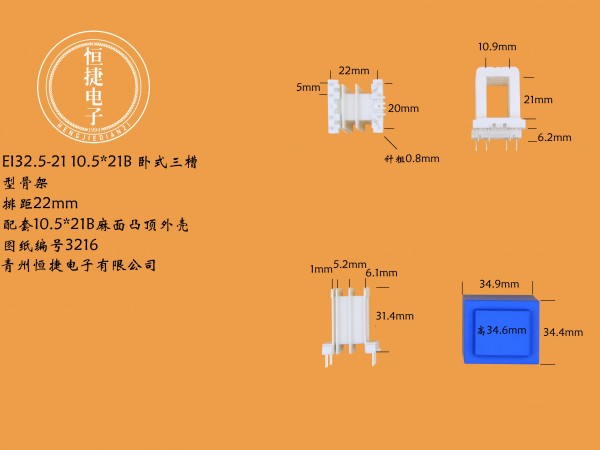 EI32.5-21 10.5*21(B)三槽骨架