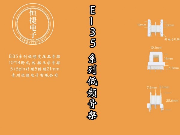 EI35-14  10*14（A）王字骨架