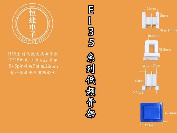EI35-18 10*18（G）王字排距23骨架
