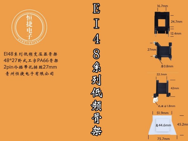 EI48-24 48*24工字骨架