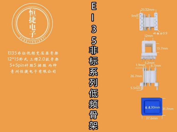 EI35-15非标12*15(A)三槽骨架