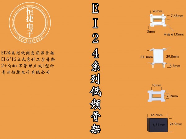 EI24-16  6*16立工骨架