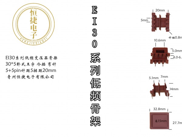 EI30-5 30*5王字骨架