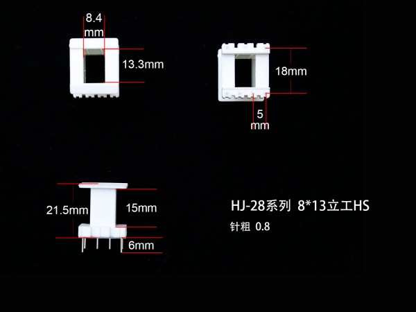 EI28-13 8*13(A)立工HS骨架