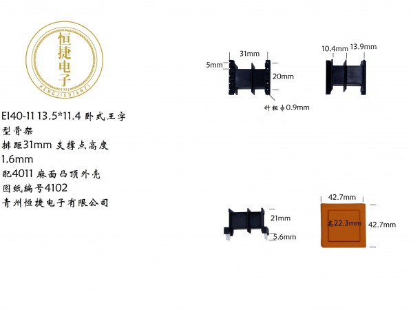 EI40-11 13.5*11.4王字骨架