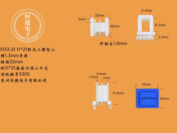 EI33-2111*21(C)三槽针粗1.0mm骨架