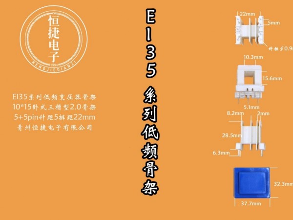 EI35-15 10*15(B)三槽小槽2.0骨架