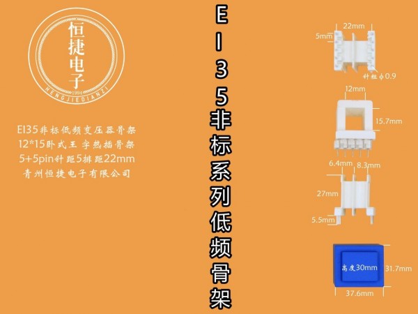 EI35-15非标 12*15(B)王字骨架