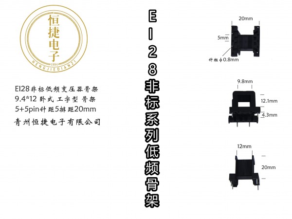 EI28-12非标(A） 9.4*12工字骨架